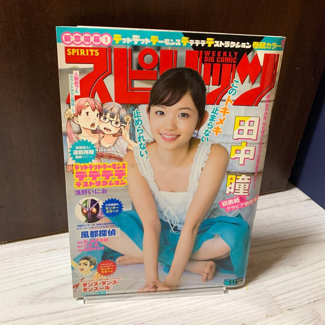 田中瞳さん表紙週刊ビッグコミックスピリッツNo.51 2017.12.4