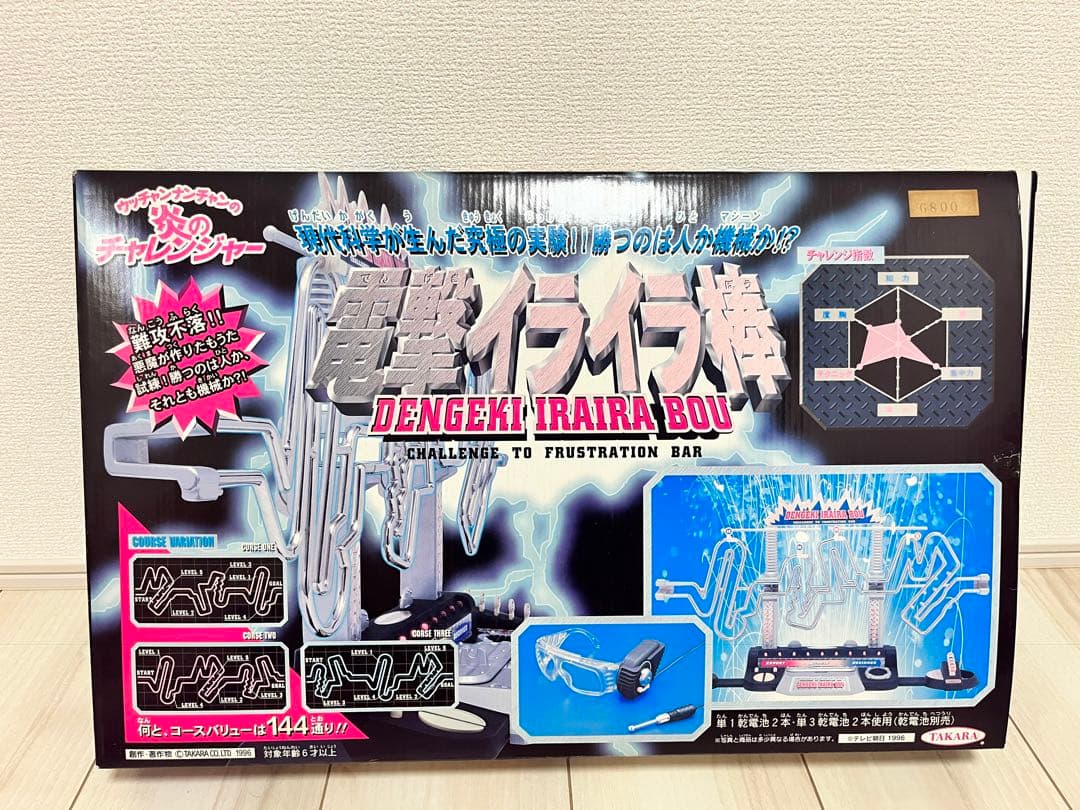 ★新品★　ウッチャンナンチャン　炎のチャレンジャー　電撃イライラ棒　初代　希少