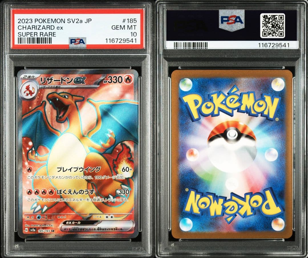 リザードンex sr psa10 最新ケース