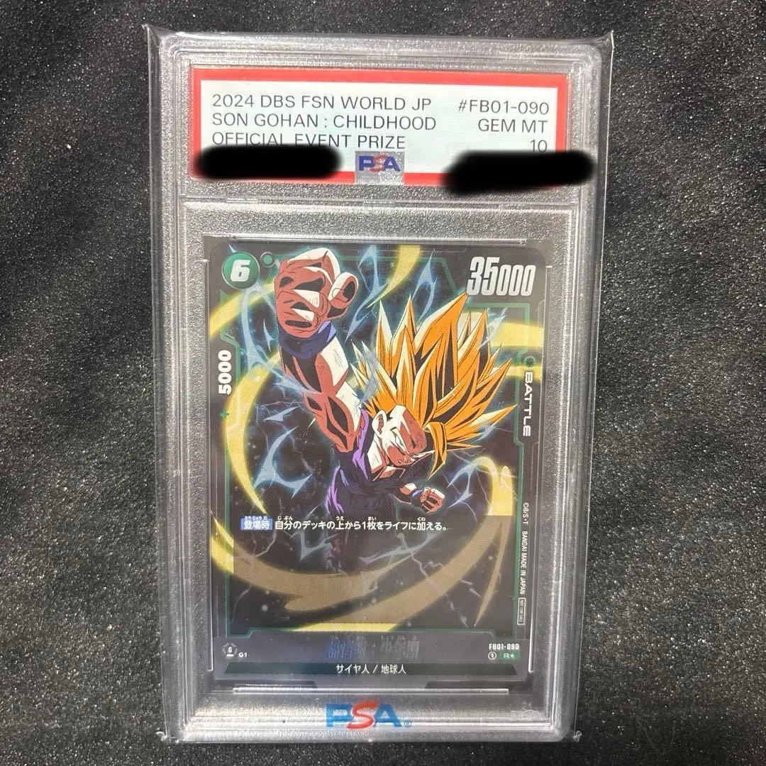 【psa10】孫悟飯:少年期　アルティメットバトル　プロモ　即日発送