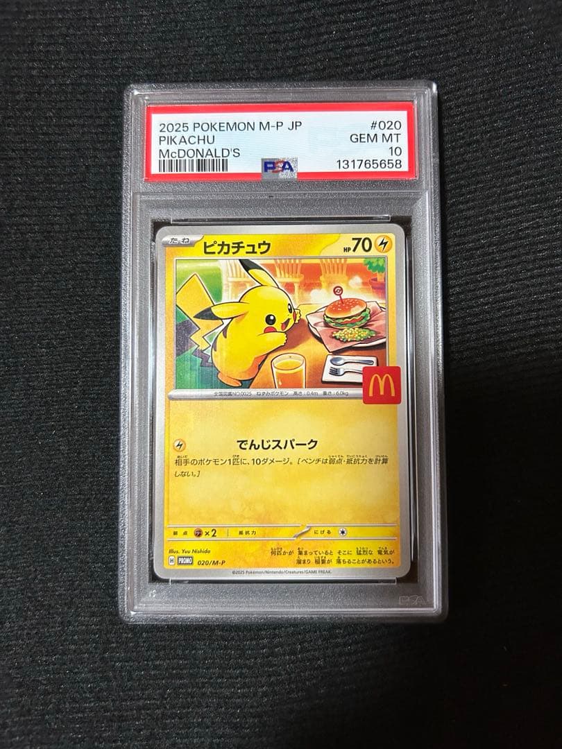 h*5様 マクドナルド　ピカチュウ　PSA10