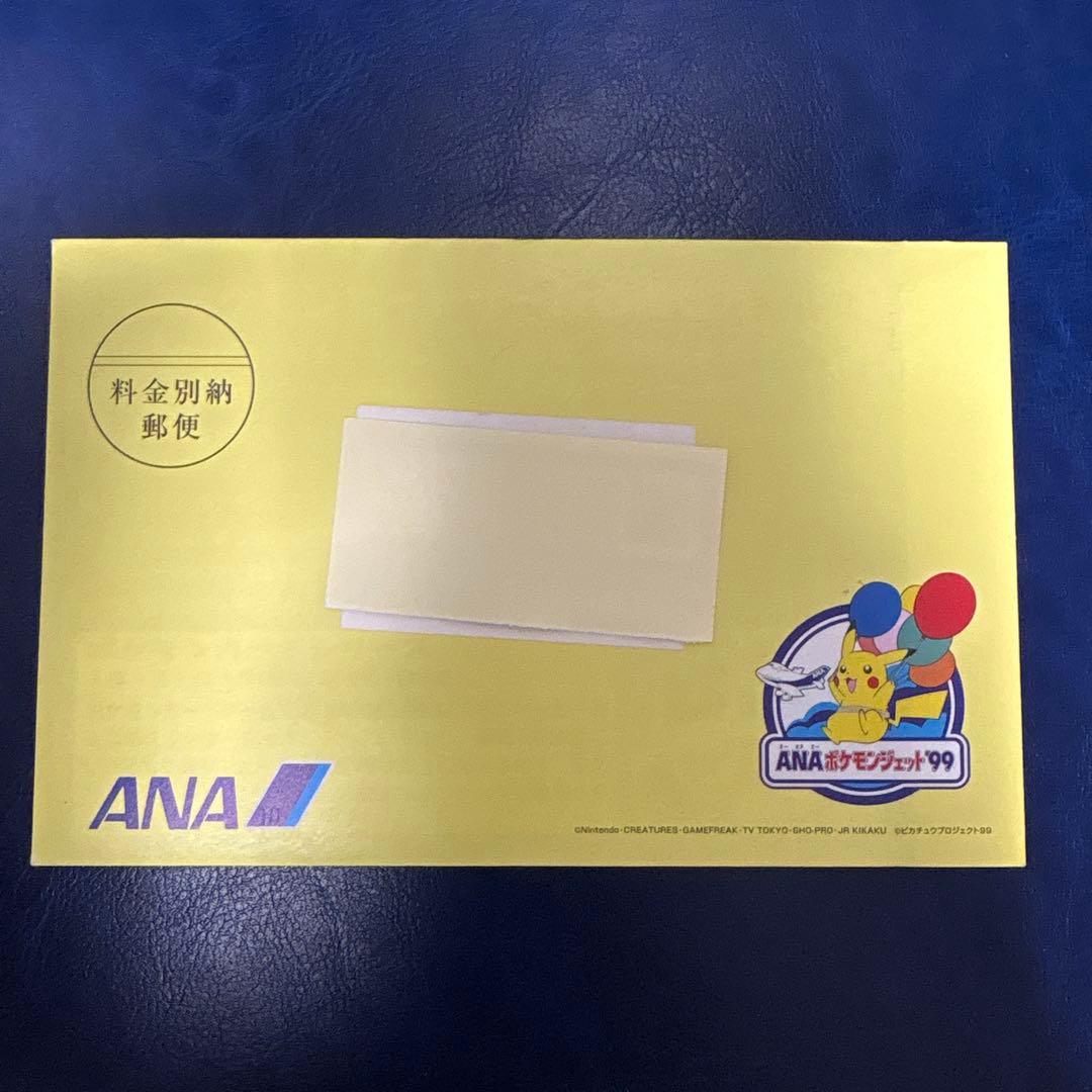 ANA「みんなにうれしいキャンペーン」「ポケモンカードe」ANAスペシャル'99