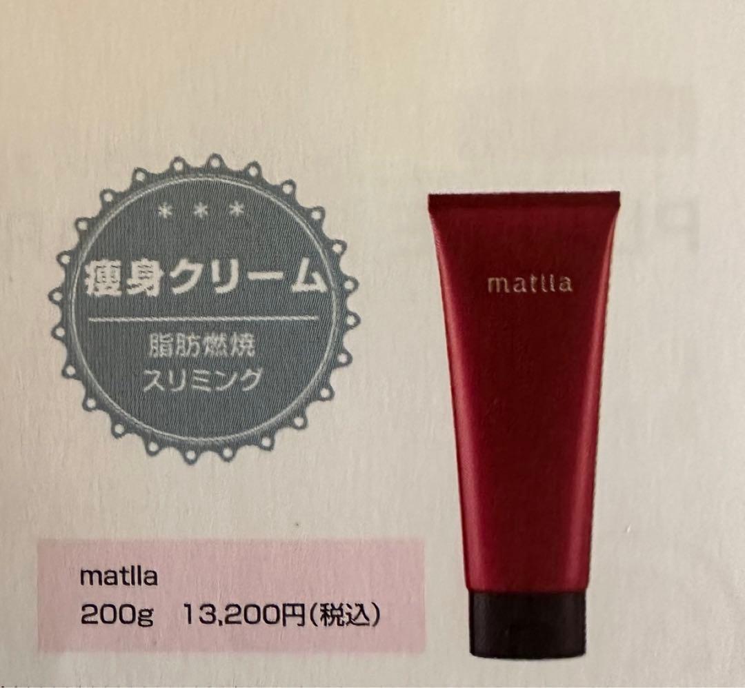 高級エステサロン　痩身クリーム　matlla (マトラ) GINZA BLV