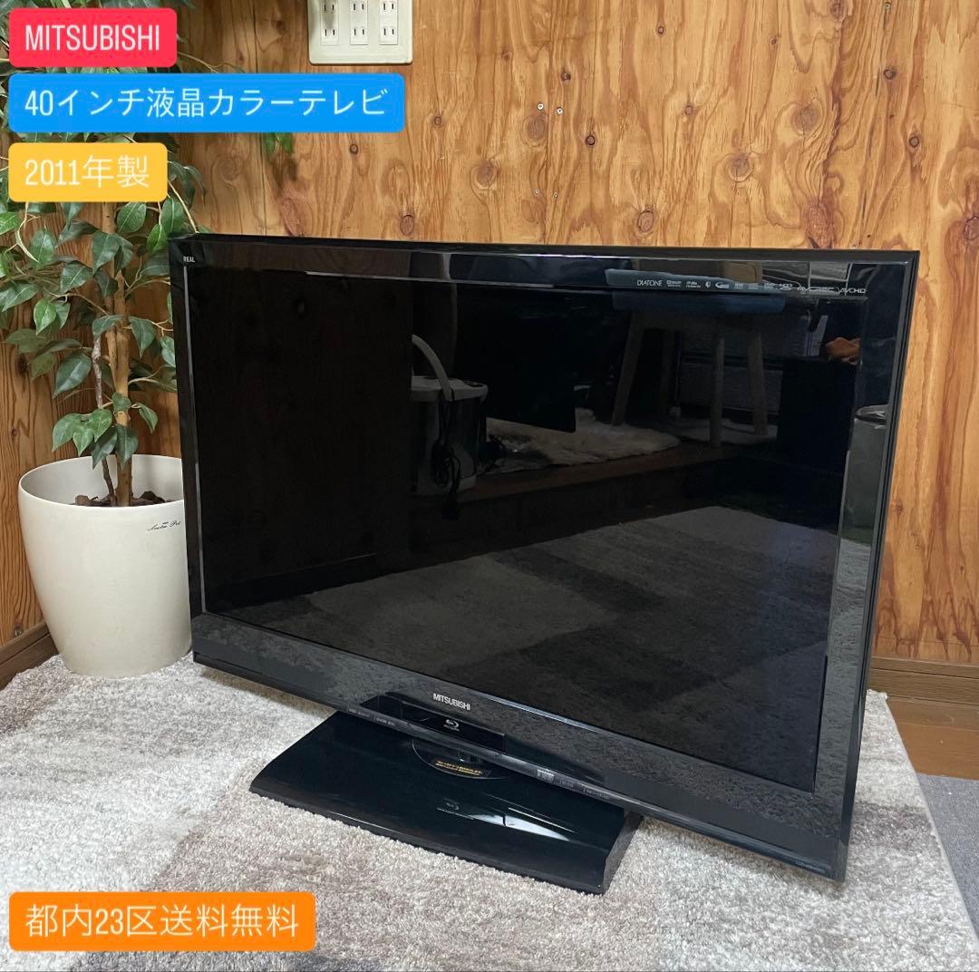 都内23区送料無料✨MITSUBISHI✨ 40インチ液晶テレビ 2011年製
