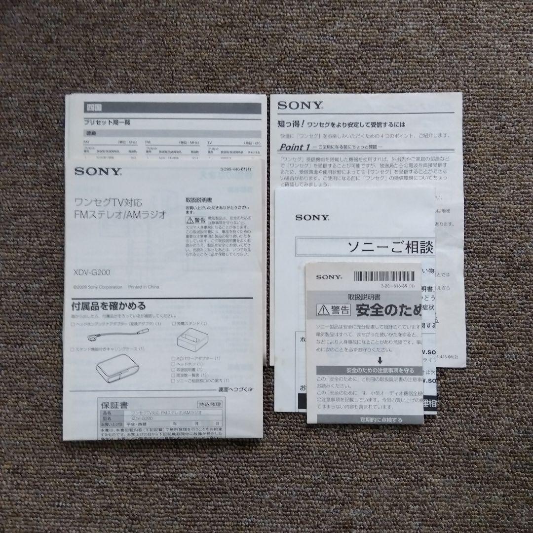 SONY ワンセグTV対応 FMステレオ/AMラジオ XDV-G200(B)