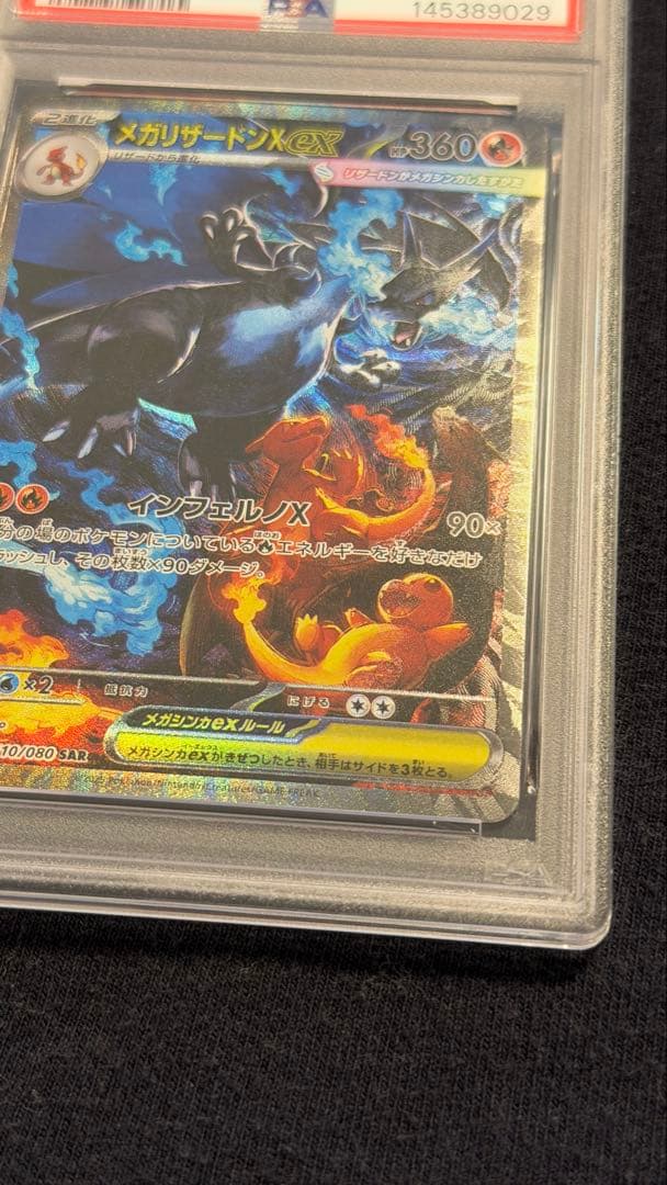 【PSA9】メガリザードンX ex SAR センタリング◎