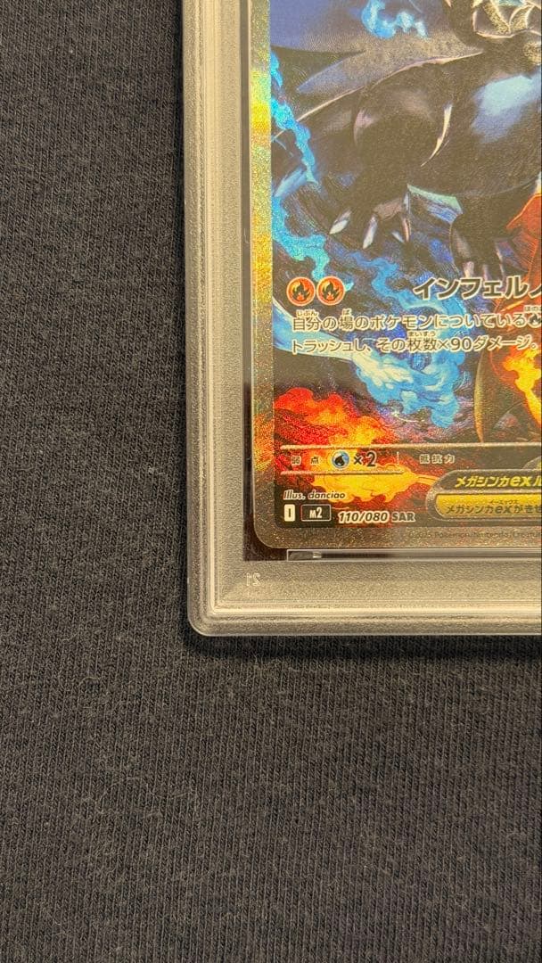 【PSA9】メガリザードンX ex SAR センタリング◎