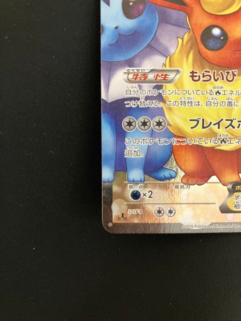 ブースターEX RR CP3 ポケキュンコレクション 007/032