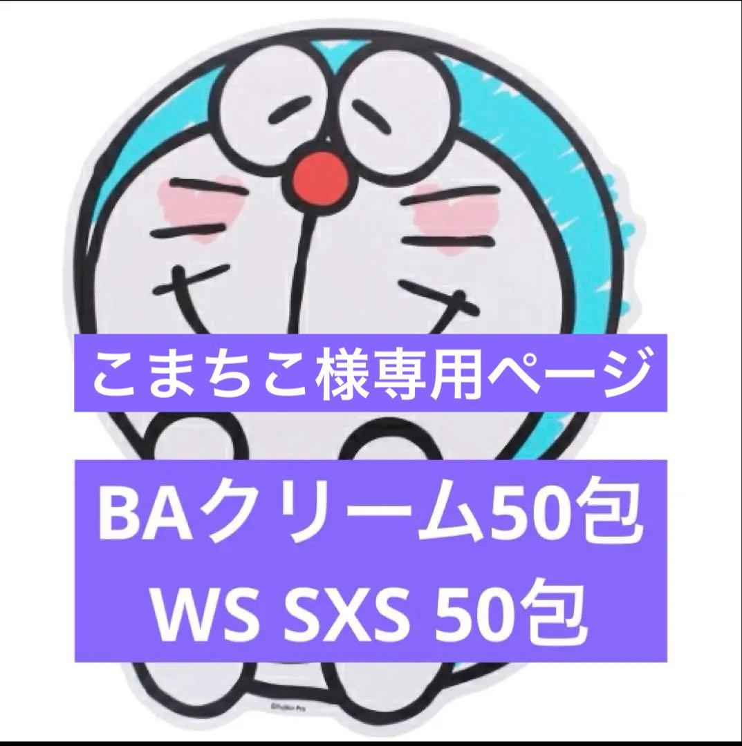 入手困難❗️ポーラ 第6世代新BA クリーム(サンプル）50包