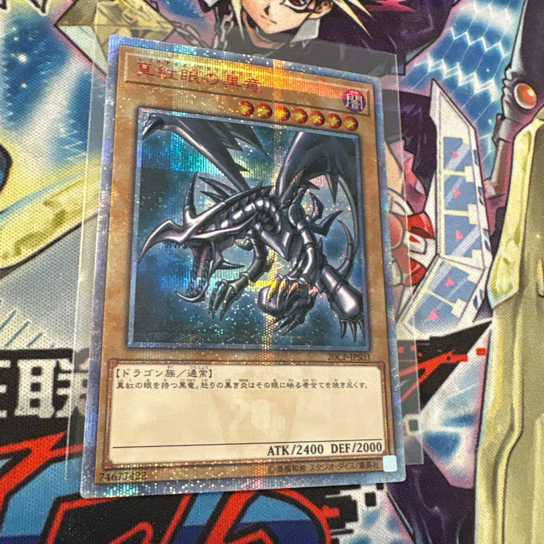 遊戯王　美品　真紅眼の黒竜　20th