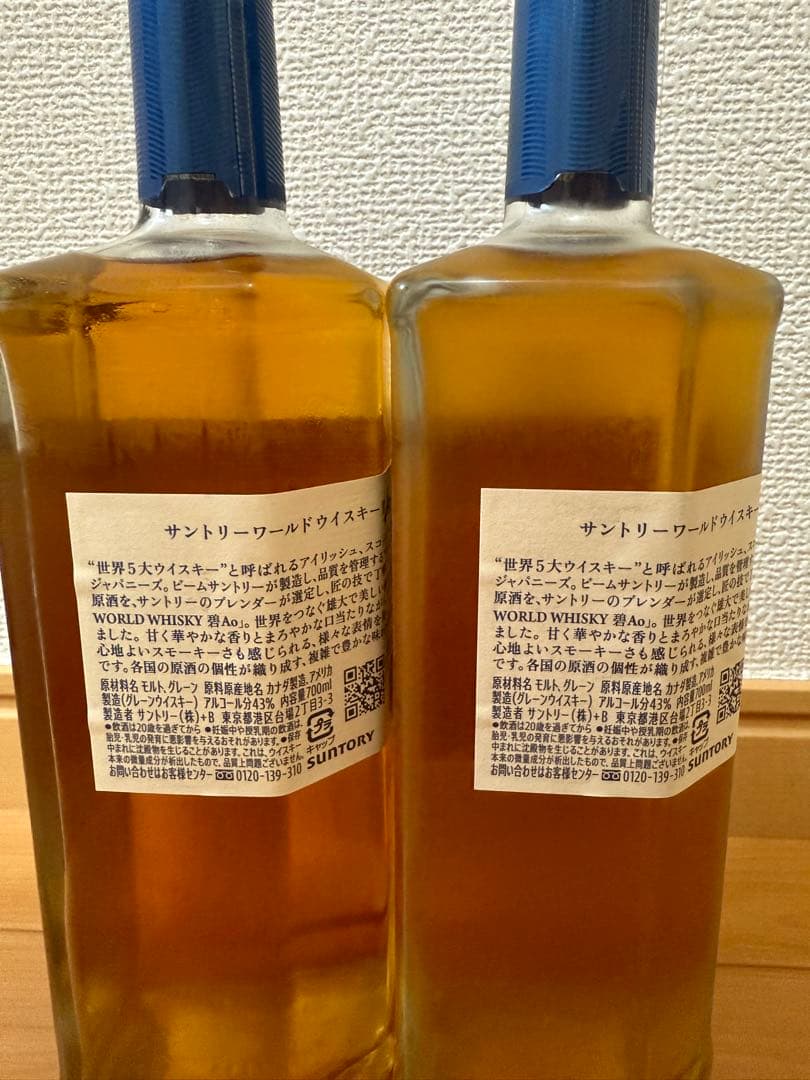【美品】SUNTORY AO ウイスキー 2本セット