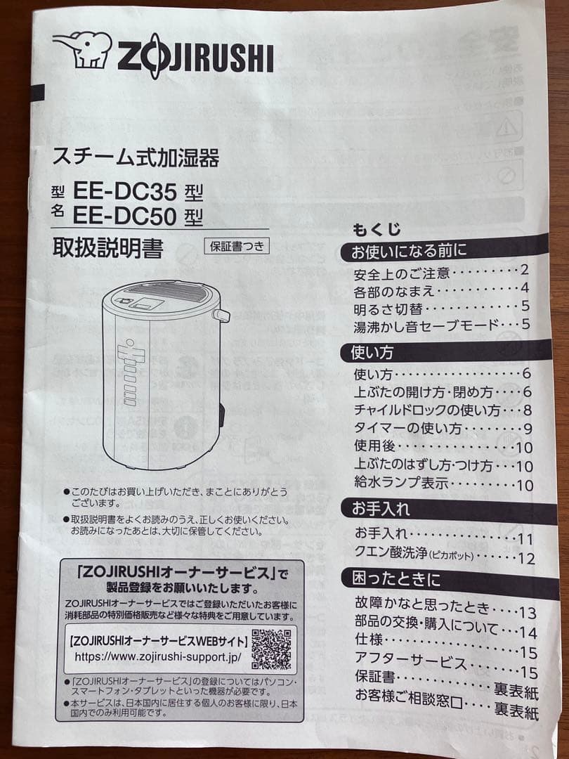 象印 スチーム式加湿器 EE-DC35型