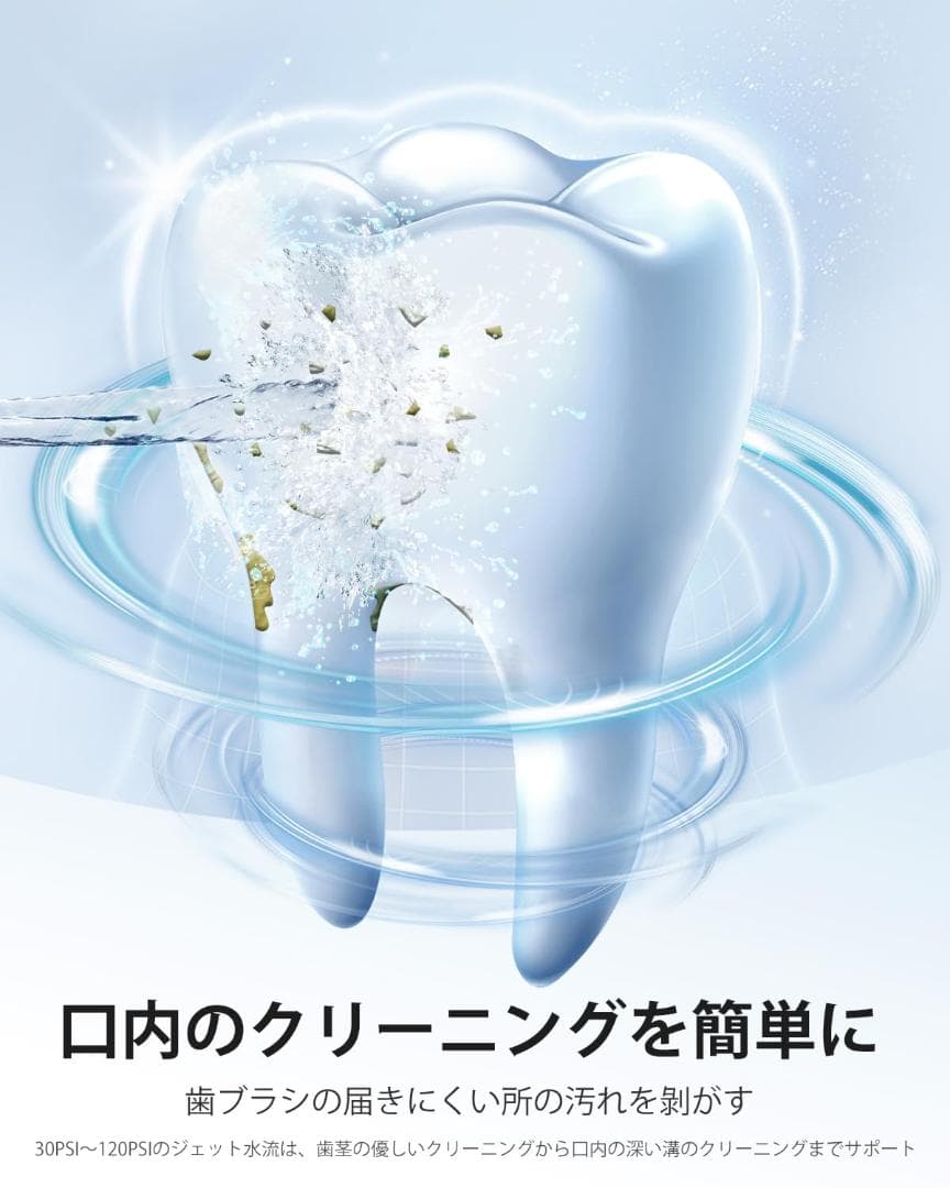 ●99.9%以上歯垢除去力　口腔洗浄器　クリーニング