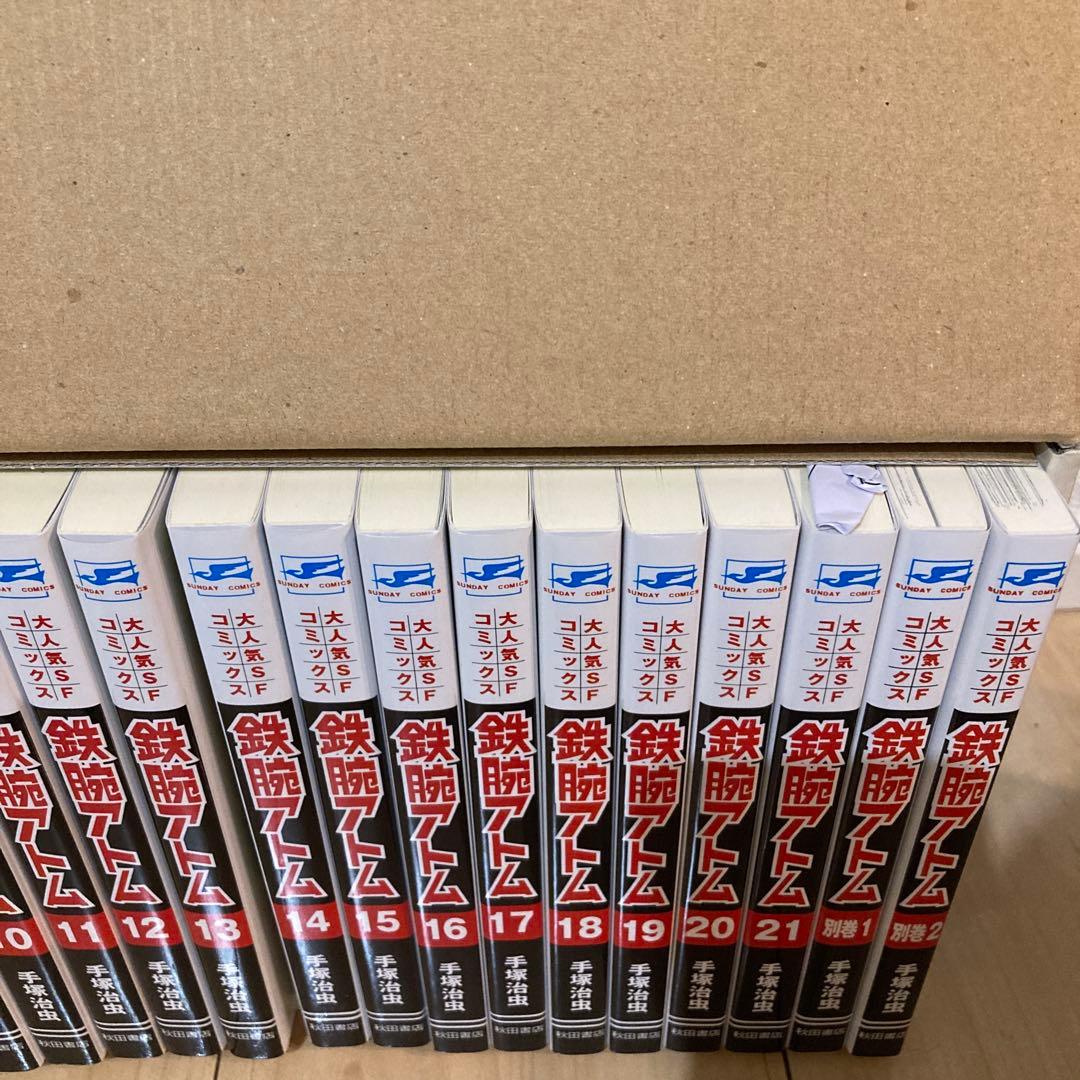 【美品】鉄腕アトム(全21巻+別巻2巻セット)　化粧箱入　手塚治虫