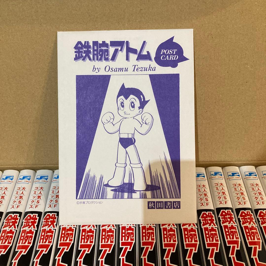 【美品】鉄腕アトム(全21巻+別巻2巻セット)　化粧箱入　手塚治虫