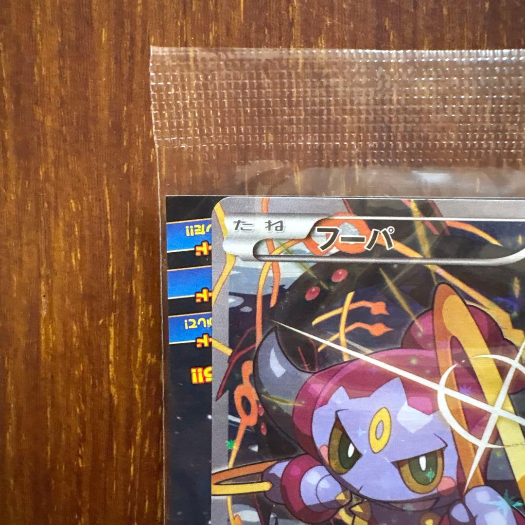 と*ら様 フーパ：光輪の超魔神 フーパ 入場者プレゼント PROMO ポケモンカ