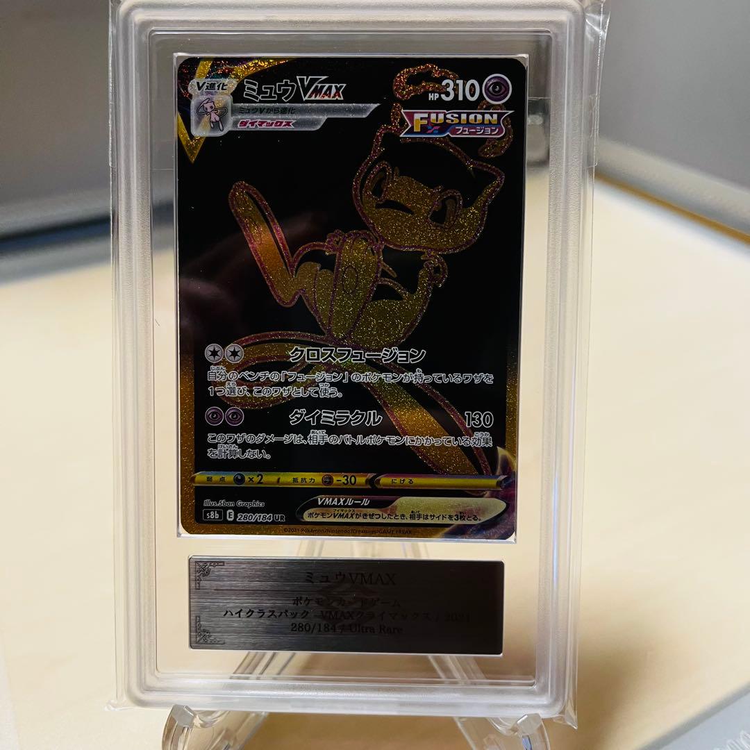 ポケモンカード　ミュウVmax UR 280/184 ars10 匿名配送