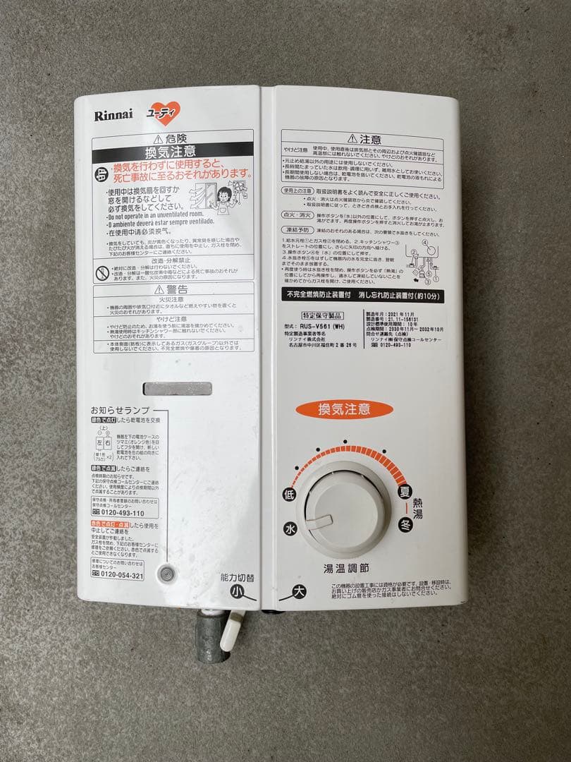 RINNAI RUS-V561 給湯器 リンナイ LP プロパン 瞬間湯沸かし器