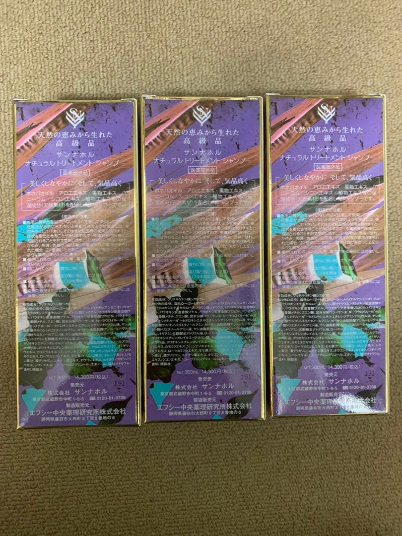 サンナホル　ナチュラルトリートメントシャンプー300ml 3本　分包商品説明書付