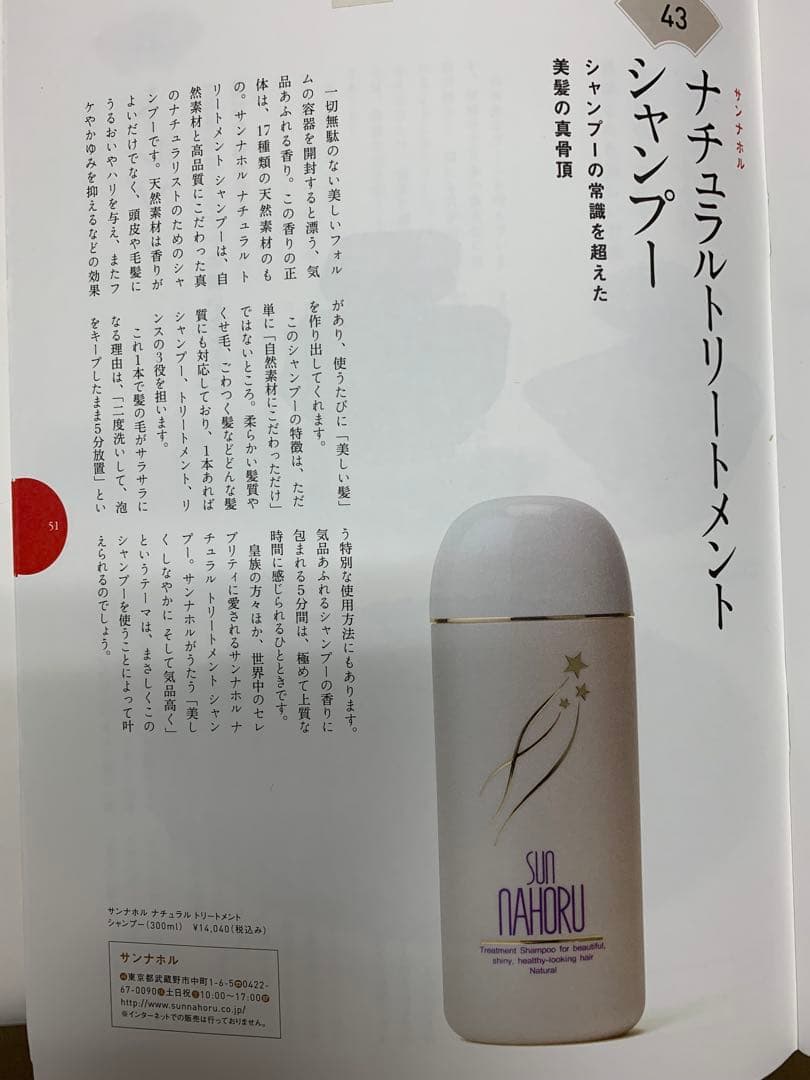 サンナホル　ナチュラルトリートメントシャンプー300ml 3本　分包商品説明書付