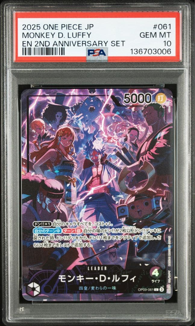 【PSA10】ワンピースカード 2nd Anniversary 四皇 リーダー