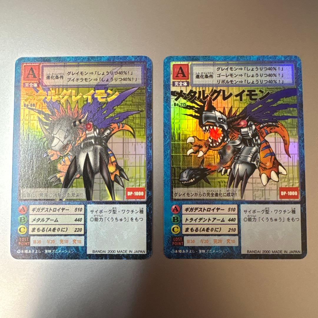 デジモンカード メタルグレイモン