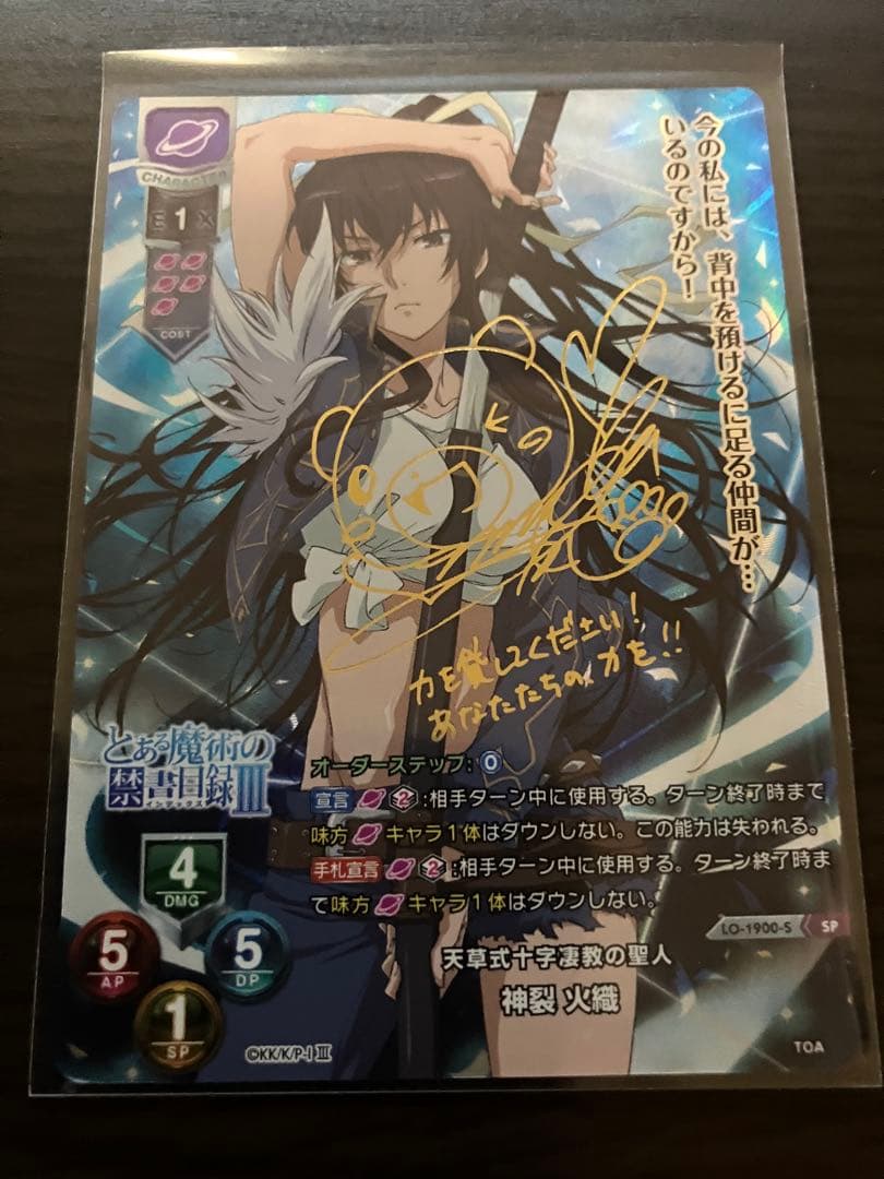 Lycee とある魔術の禁書目録Ⅲ 神裂火織 SP