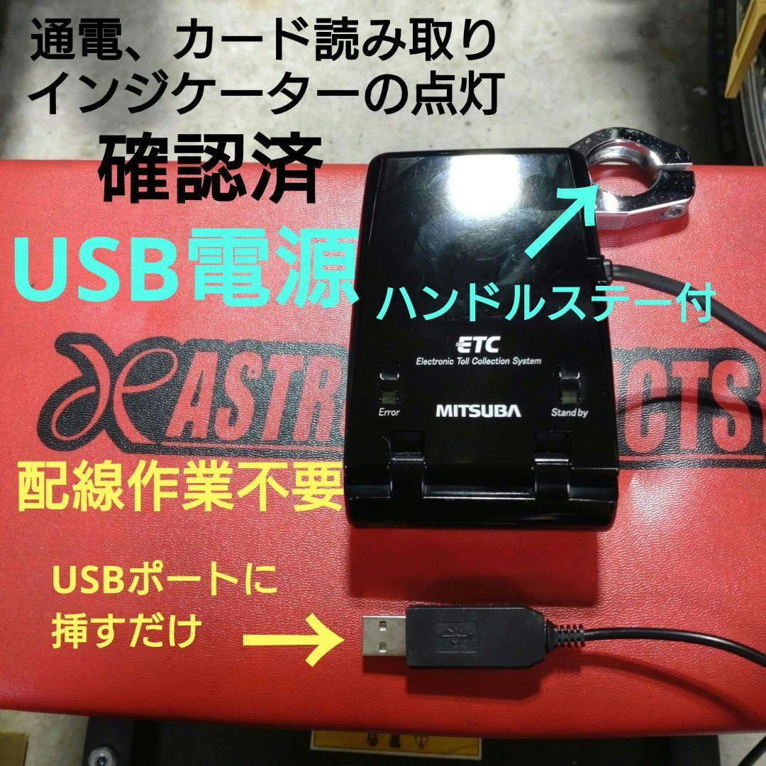 バイク用　ETC　ミツバ　BE21　【761】