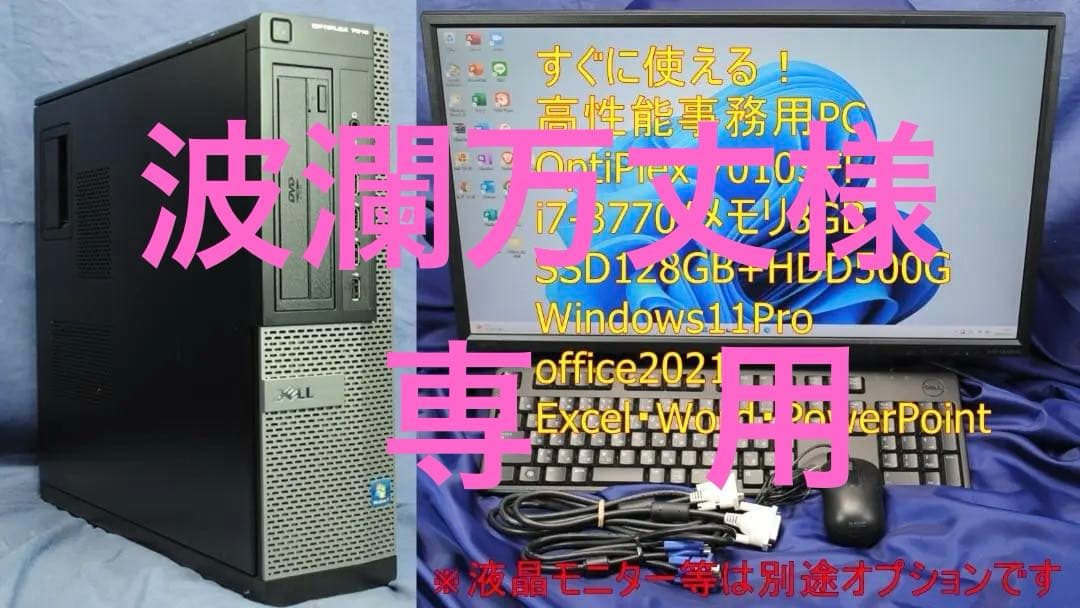 即戦力!OptiPlex 7010 i7-3770/快適事務作業 Office