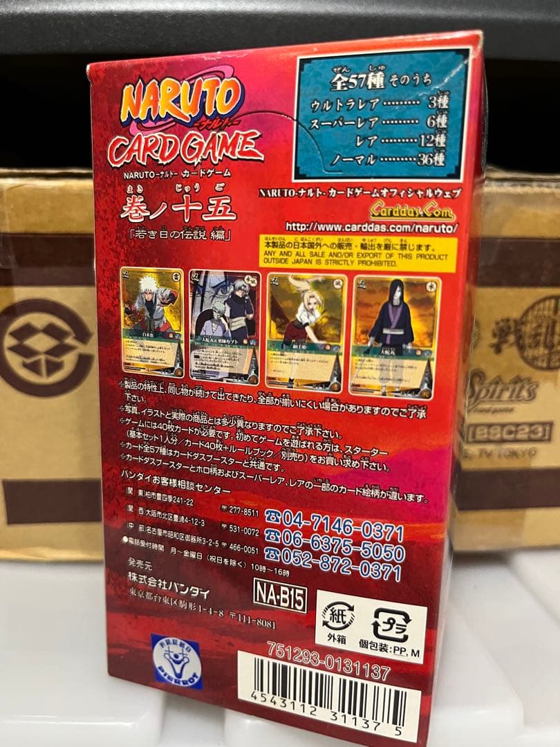ナルト カードゲーム 新品未開封 box 巻ノ十五 15パック入