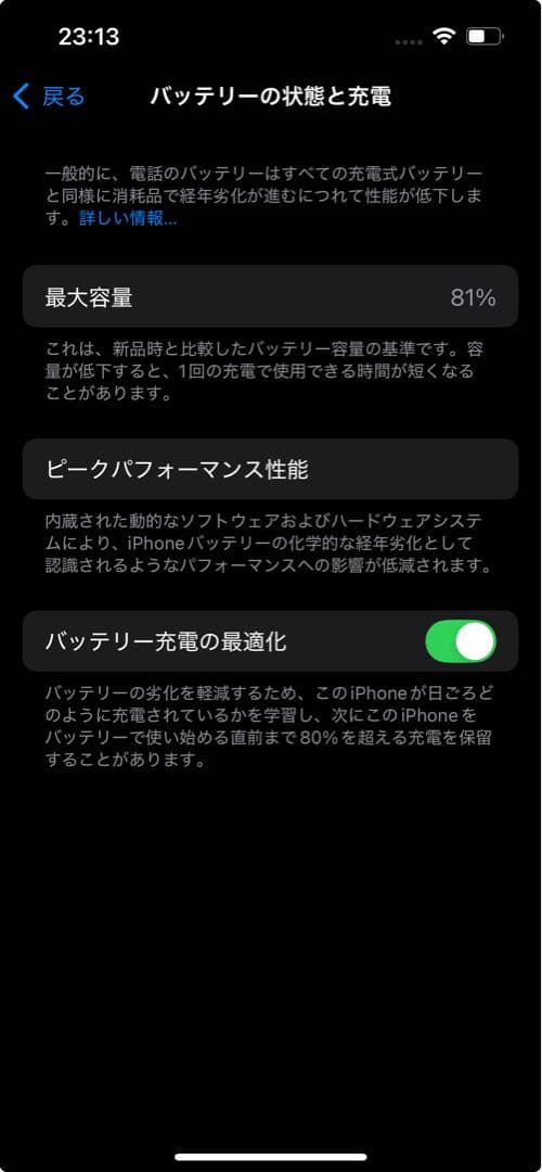 boxster　iPhone13PRO 256GB バッテリー81%