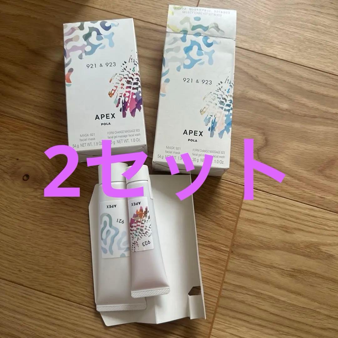 ポーラ　アペックス セレクトケアキット 921&923