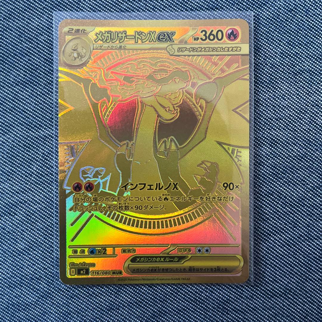 メガリザードンex MUR