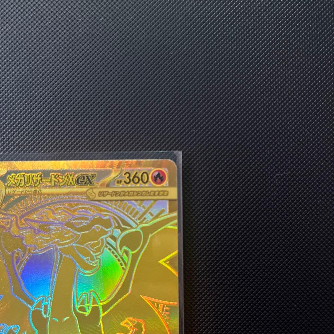 メガリザードンex MUR