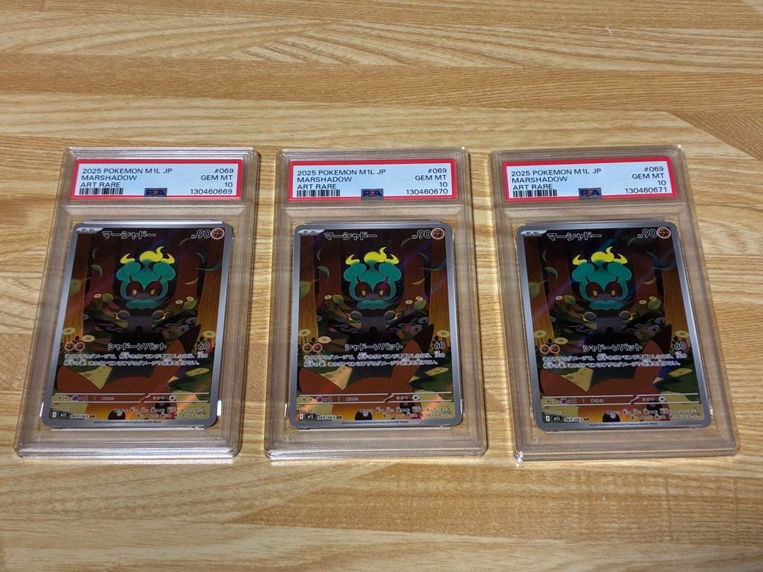 ポケモンカード マーシャドー AR PSA10 3連番