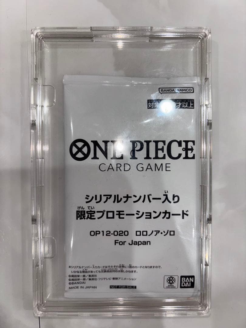 フラッグシップ　ロロノア・ゾロ for japan　シリアルナンバー入り 未開封