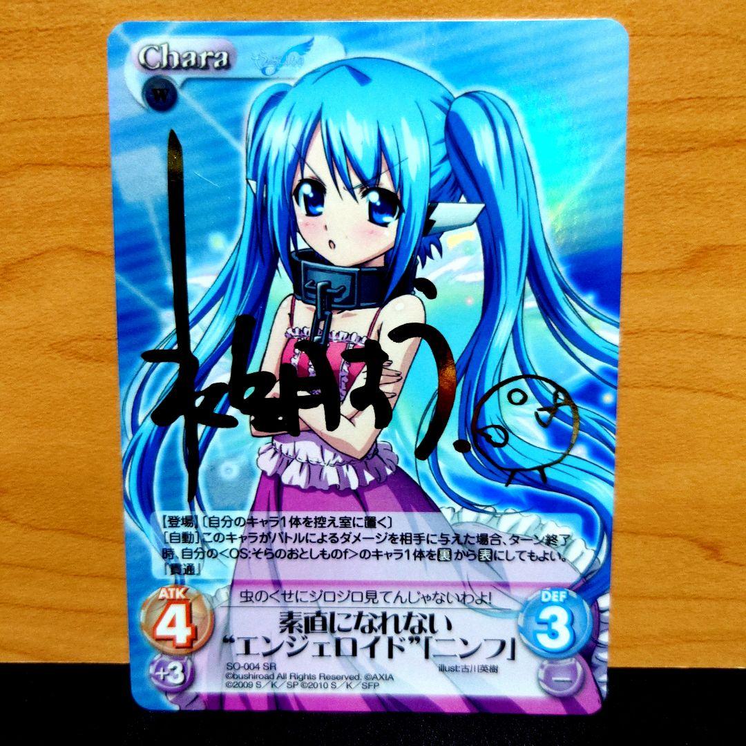 chaos　カオスtcg 最安値 そらのおとしもの ニンフ　サインカード