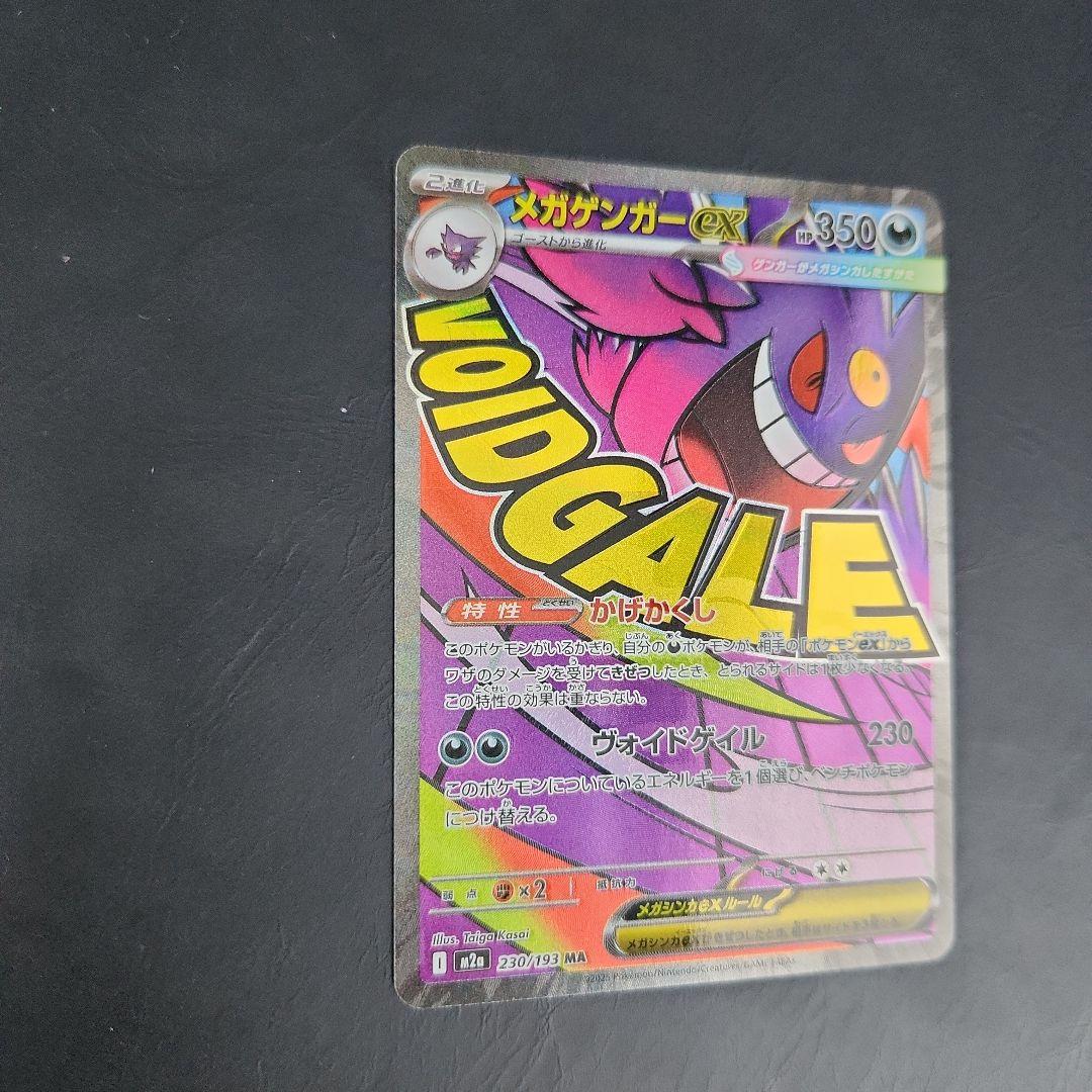 メガゲンガーex 【鬼】中国語版文字入り