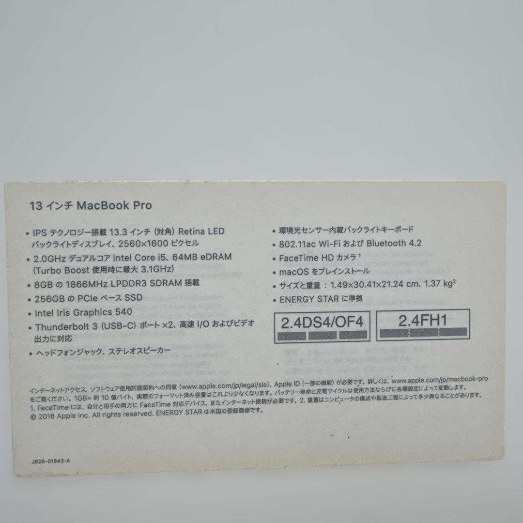 MacBook Pro 13インチ 2016 8GB/256GB シルバー