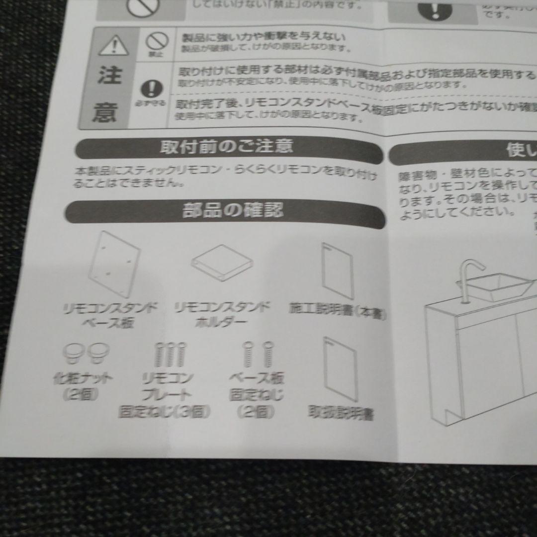 TOTOウォシュレットリモコンスタンド　UGA282N