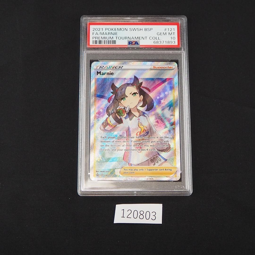 ポケモンカード　マリィsr PSA10 英語版　SWSH121