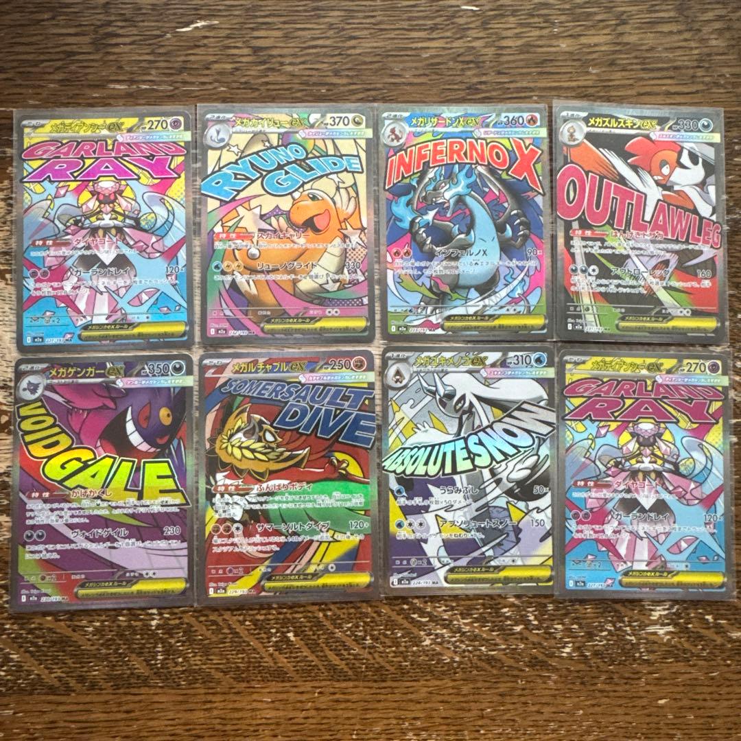 メガゲンガーex ma メガリザードンxex ma メガカイリューex ma