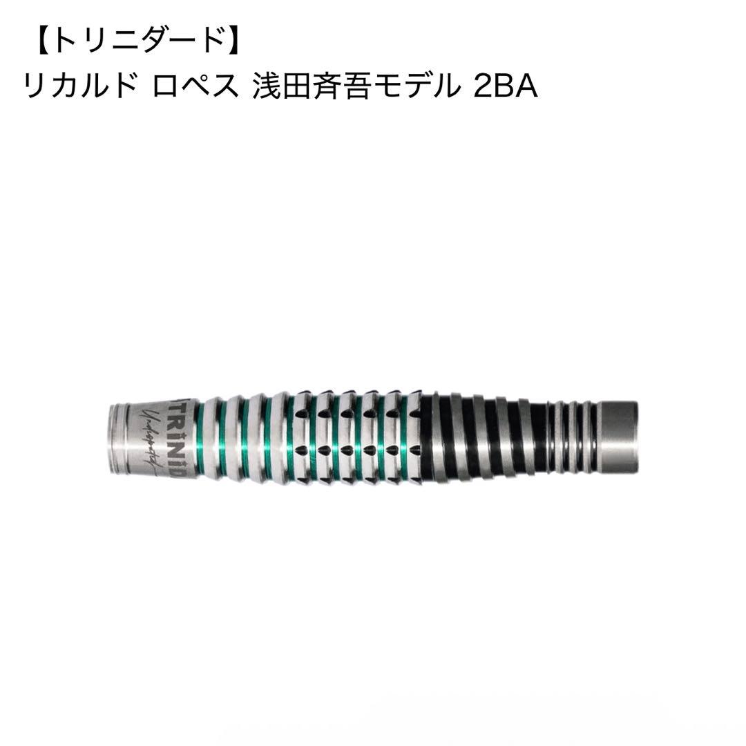 トリニダード リカルド ロペス 浅田斉吾モデル 21g