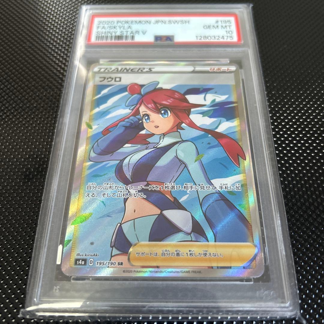 ポケモンカード フウロ SR PSA 10