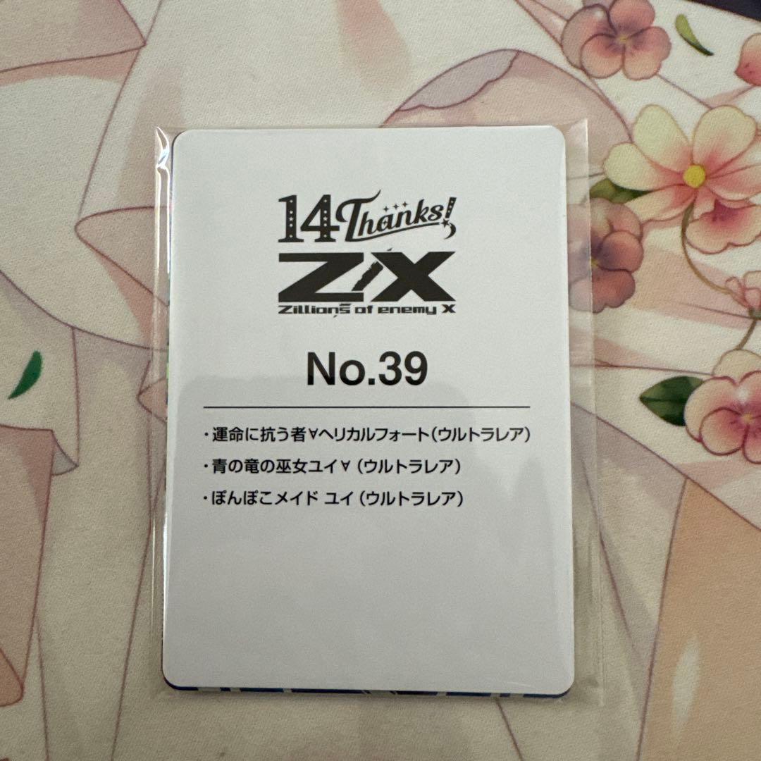 Z/X ゼクス 14th ユイ　ヘリカルフォート　URセット　3個目