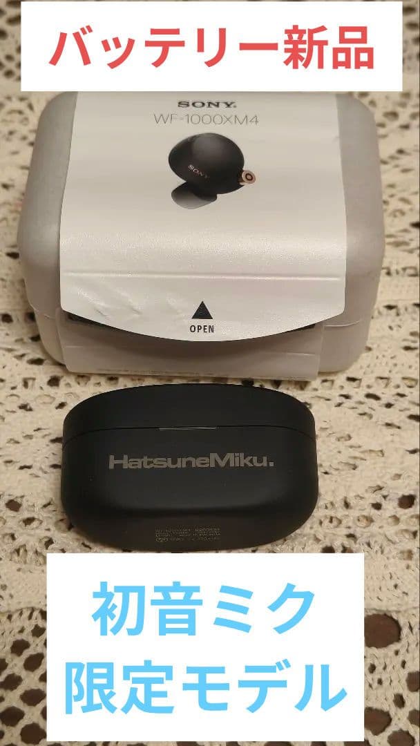 【希少/美品】SONY WF-1000XM4 初音ミク ブラック バッテリー新品
