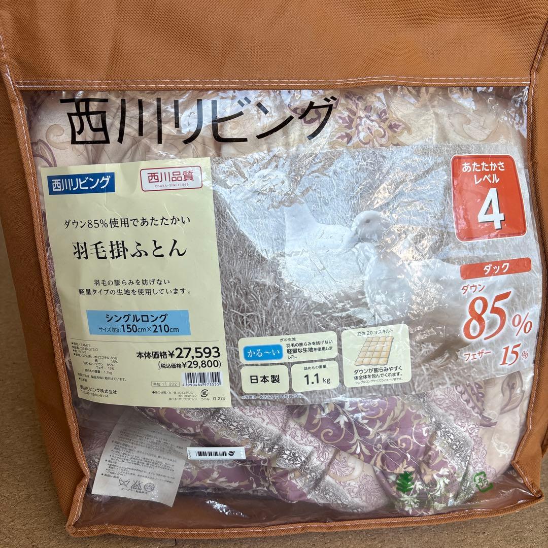 西川リビング 羽毛掛ふとん 150x210cm
