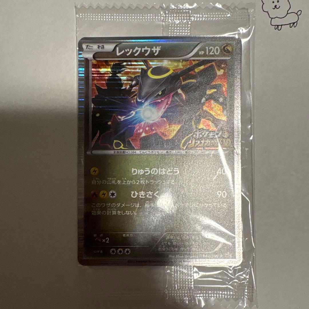 レックウザ ホロカード HP120