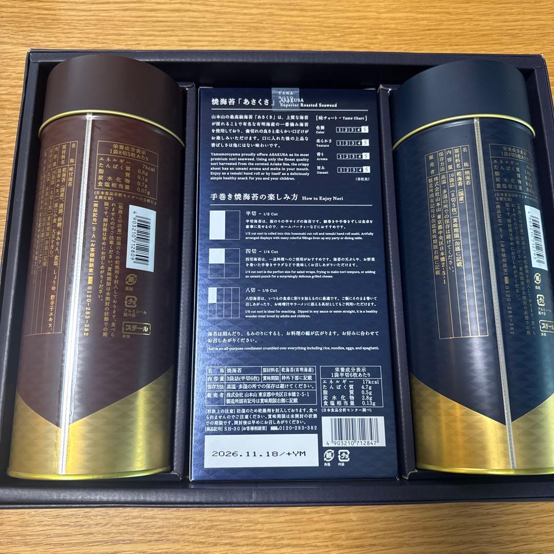 山本山 あさくさ海苔詰合せ SL-100 2箱
