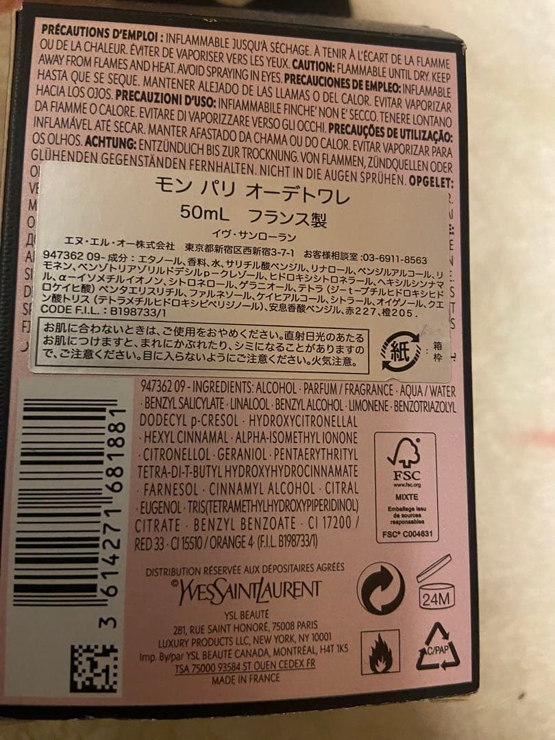 r イヴ・サンローラン モン パリ オーデトワレ 50ml